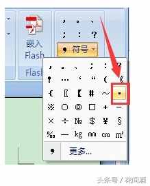 兩個(gè)字中間的圓點(diǎn)，是如何打出來(lái)的！