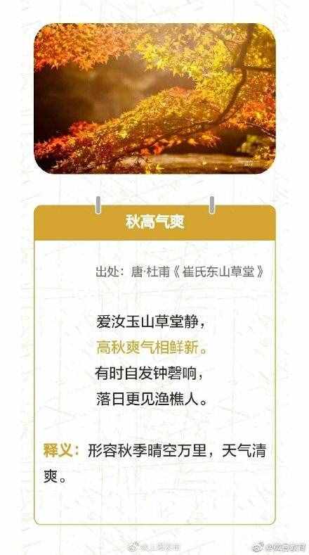 秋天不遠(yuǎn)了！這些關(guān)于秋天的詞語你知道多少？