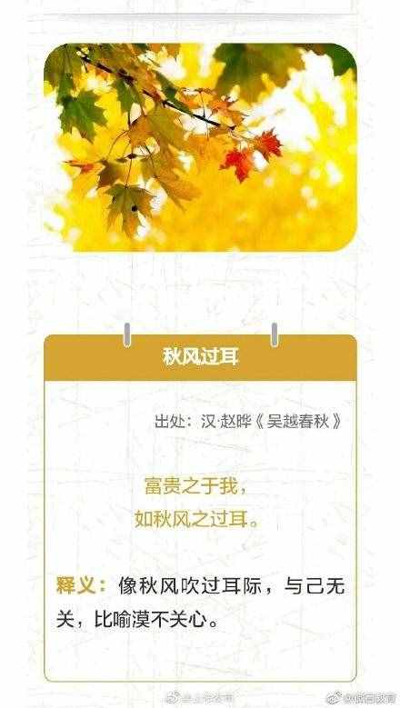 秋天不遠(yuǎn)了！這些關(guān)于秋天的詞語你知道多少？