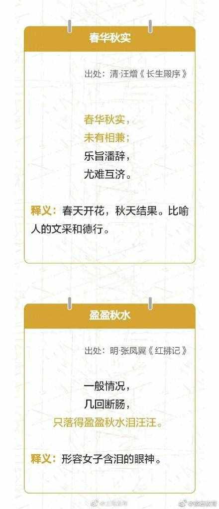 秋天不遠(yuǎn)了！這些關(guān)于秋天的詞語你知道多少？
