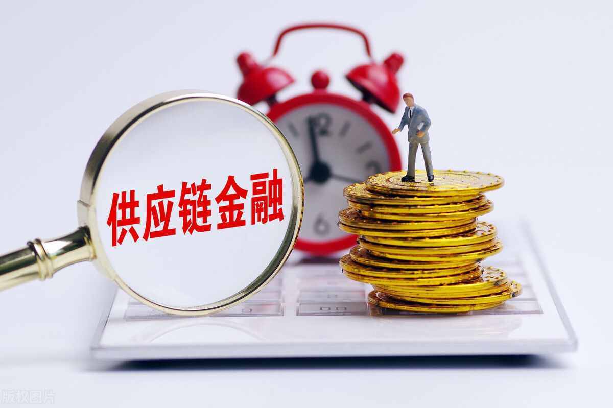 什么是供應(yīng)鏈金融？尤其是行業(yè)現(xiàn)狀的這3個(gè)特征，好多人不知情