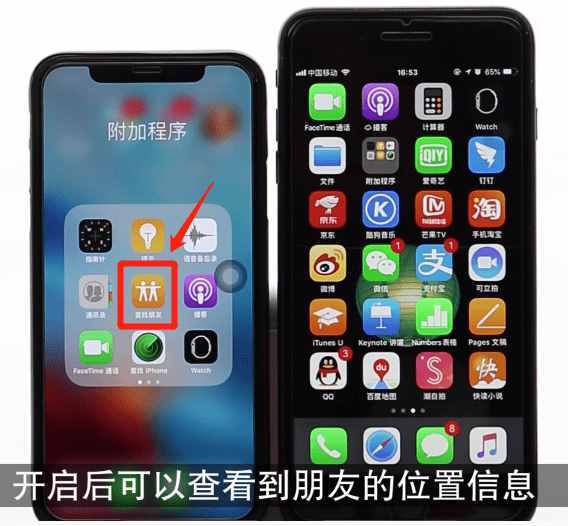 女性朋友快學(xué)：用iphone查崗，隨時(shí)隨地知道他的位置