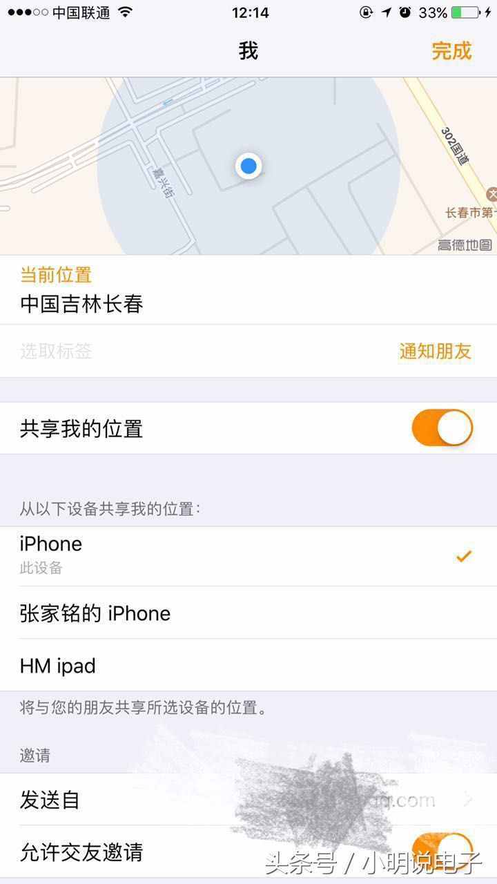 教你如何用蘋果定位查找朋友。