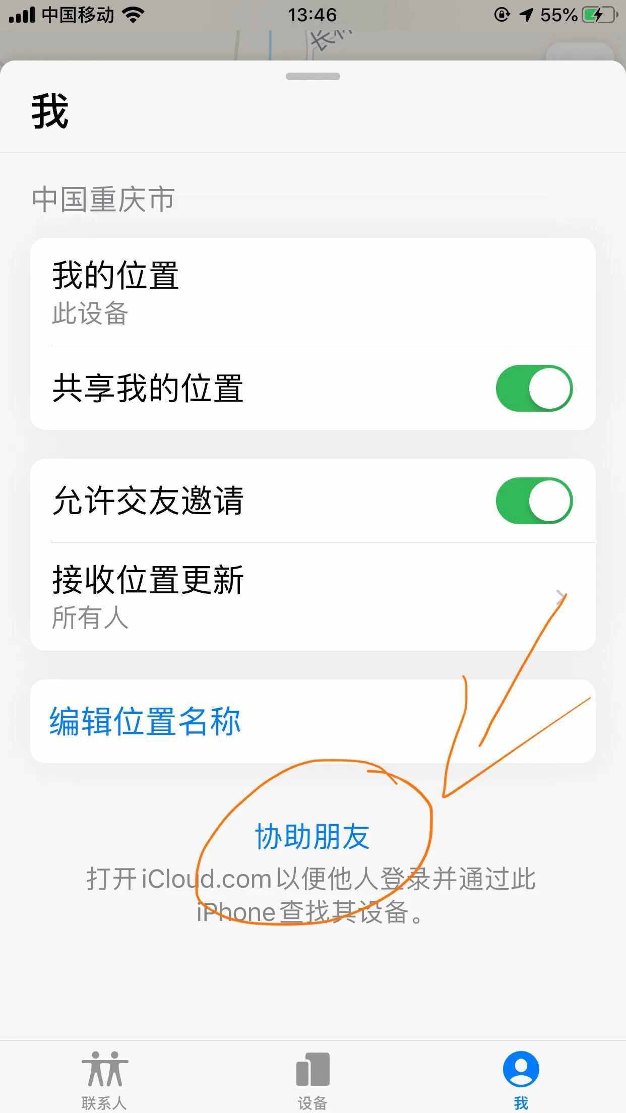 關(guān)于升級ios13后如何查找別人的iphone 的詳細(xì)介紹