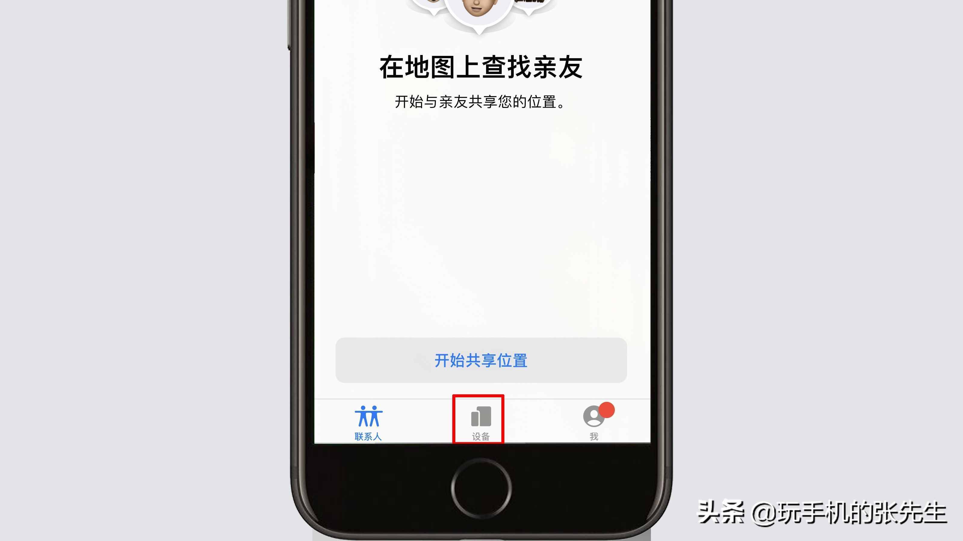 蘋果查找功能怎么查找另一臺設備？很簡單，只需這樣操作