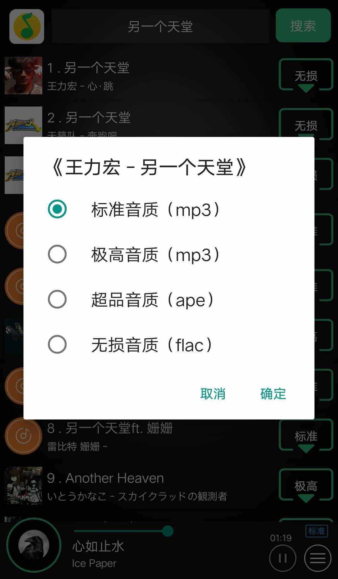 別再給某云某Q送錢(qián)了！用它下載無(wú)損音樂(lè)，免費(fèi)！