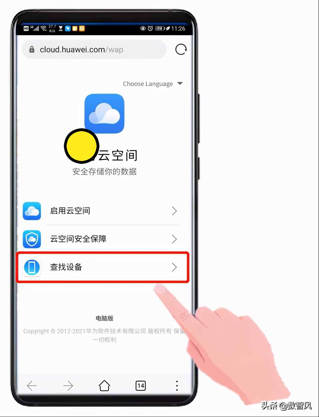 手機不幸丟失，用這個辦法可以快速定位手機位置