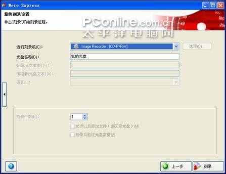 刻錄光盤(pán)不求人Nero刻錄軟件使用教程
