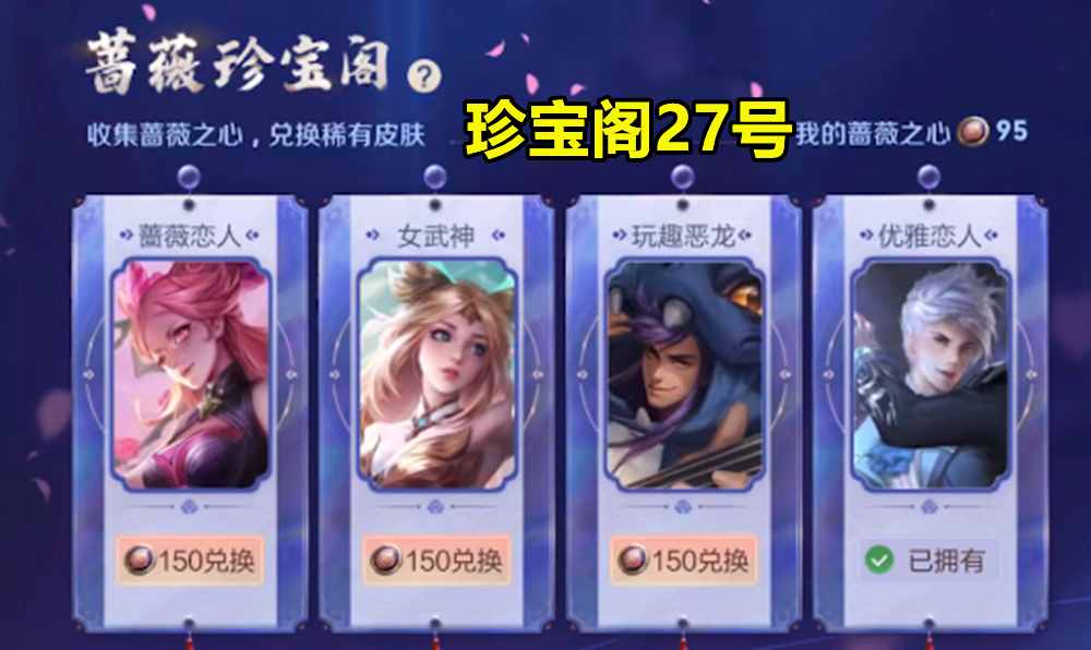 王者榮耀：27號更新活動雨，西施FMVP爆料上架，珍寶閣兌換開放