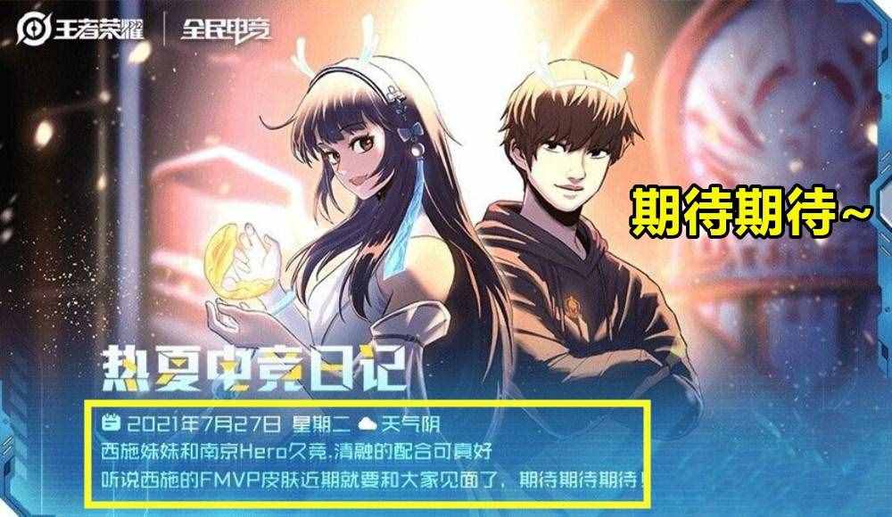 王者榮耀：27號更新活動雨，西施FMVP爆料上架，珍寶閣兌換開放