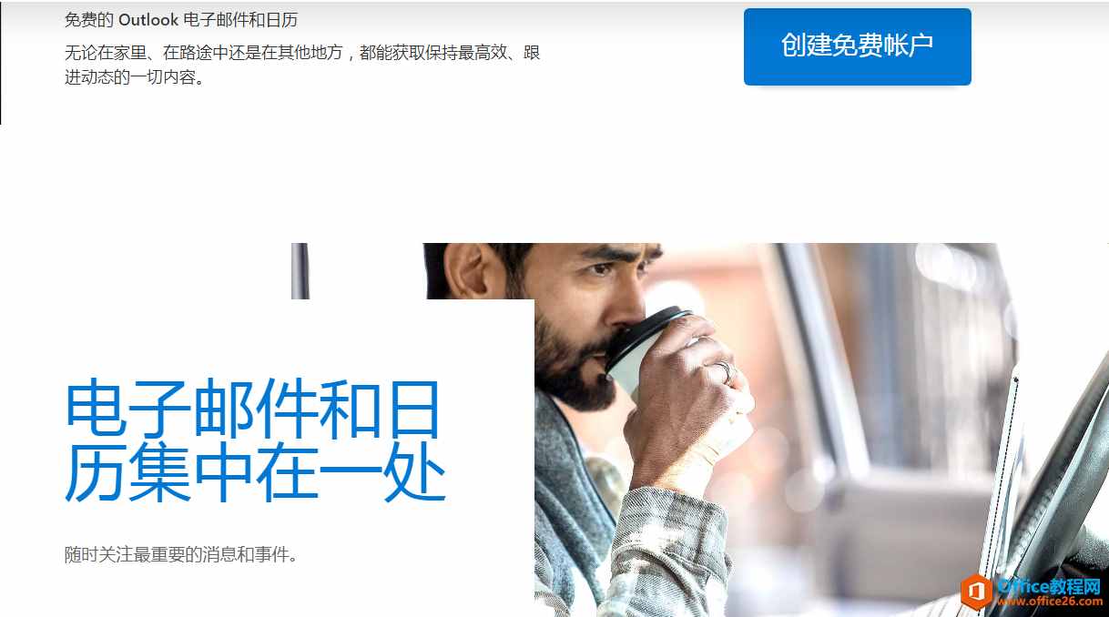 Outlook郵箱注冊入口_Outlook注冊教程