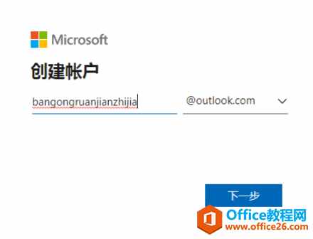 Outlook郵箱注冊入口_Outlook注冊教程