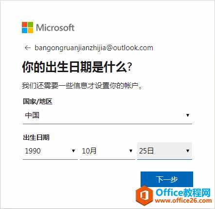 Outlook郵箱注冊入口_Outlook注冊教程