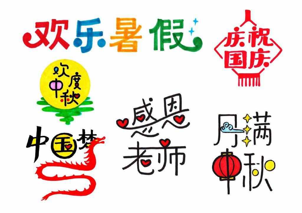 手抄報黑板報報頭設(shè)計大全，你值得珍藏！