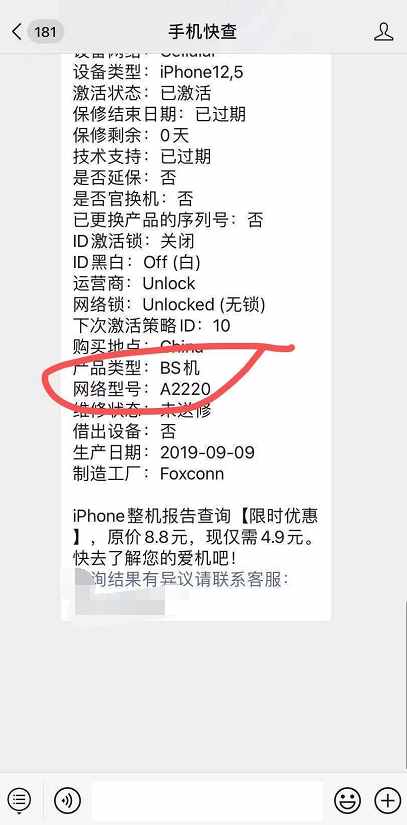 網(wǎng)友買的iPhone是BS機(jī)，一篇文章帶你了解BS機(jī)
