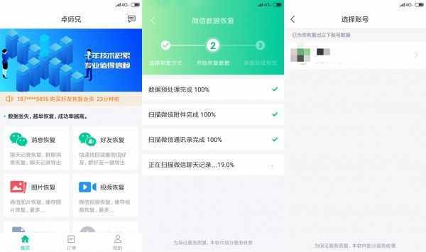 手機(jī)微信聊天記錄刪除后怎么恢復(fù)？這2種方法你知道嗎？