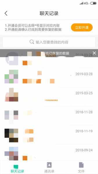 手機(jī)微信聊天記錄刪除后怎么恢復(fù)？這2種方法你知道嗎？