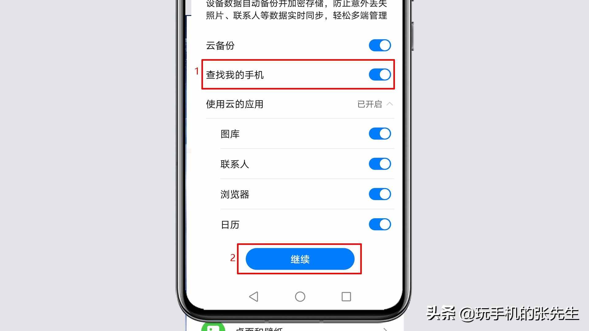如何使用手機定位另外一部手機？很簡單，只需這樣操作