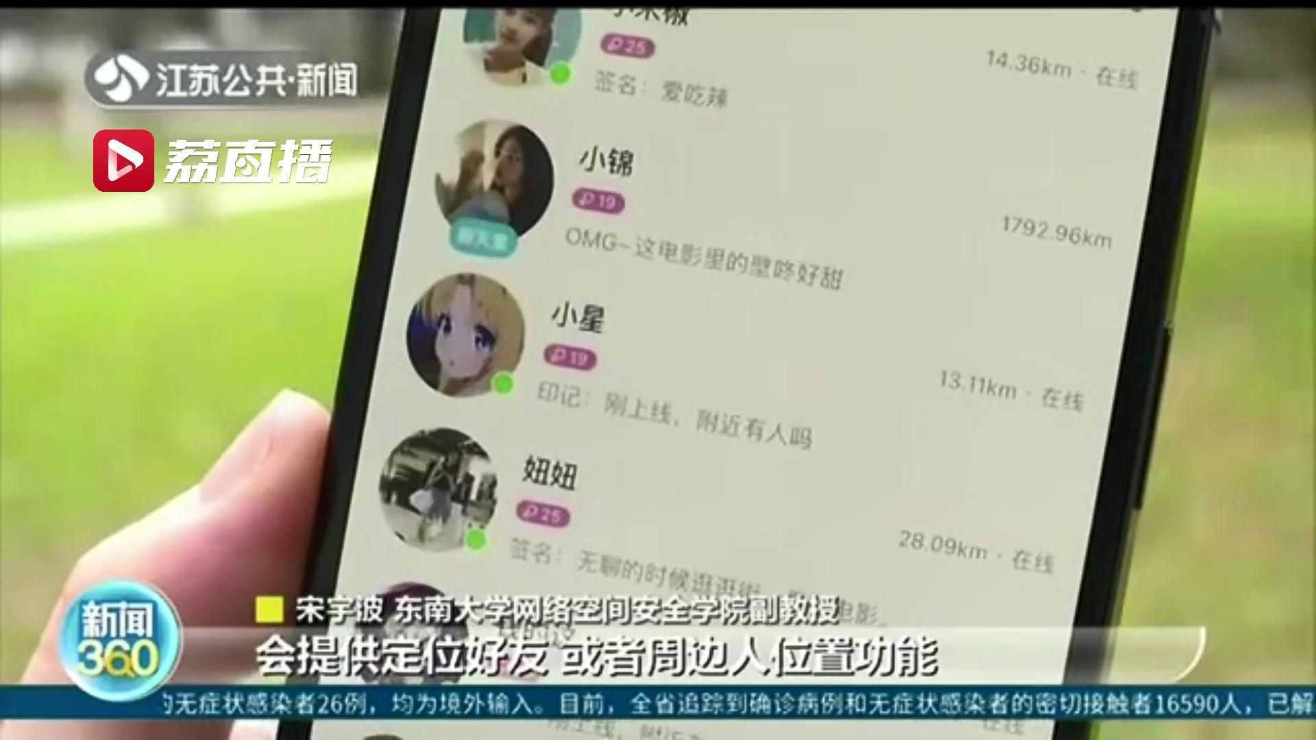 下載軟件輸入手機號就能確定對方位置 提醒：怎么做不僅違法還可能被騙錢