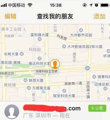 蘋果手機“查找朋友”，你把信任都丟沒了，知道嗎？