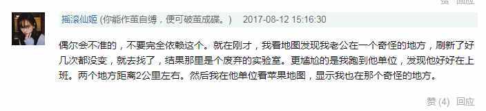 蘋果手機“查找朋友”，你把信任都丟沒了，知道嗎？