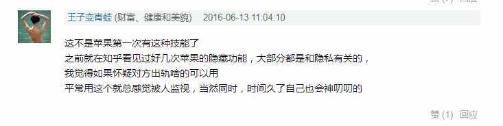 蘋果手機“查找朋友”，你把信任都丟沒了，知道嗎？