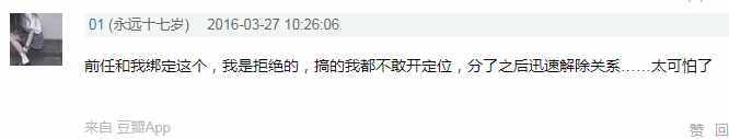 蘋果手機“查找朋友”，你把信任都丟沒了，知道嗎？