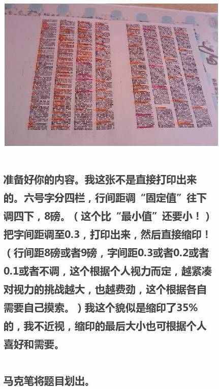 幫學(xué)渣特制的考試小抄制作方法
