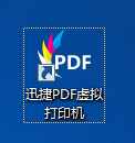 win7無法安裝pdf虛擬打印機？那是你沒找對方法