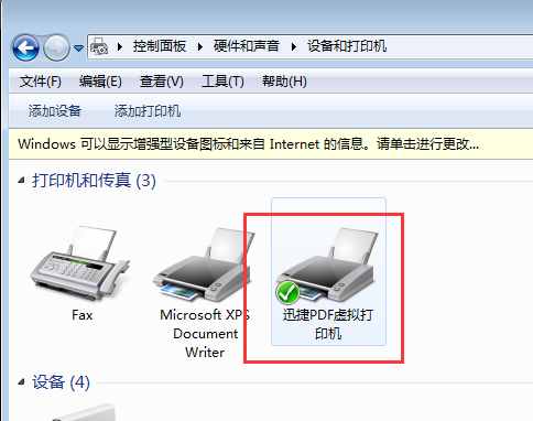 win7無法安裝pdf虛擬打印機？那是你沒找對方法