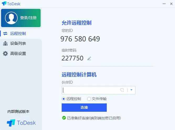 2020年免費(fèi)遠(yuǎn)程控制軟件排行出爐