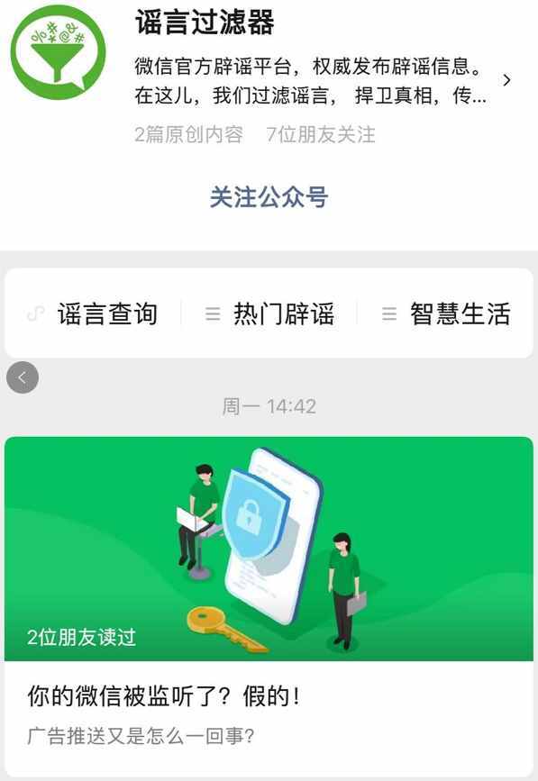 微信監(jiān)聽聊天記錄？騰訊這樣回應(yīng)