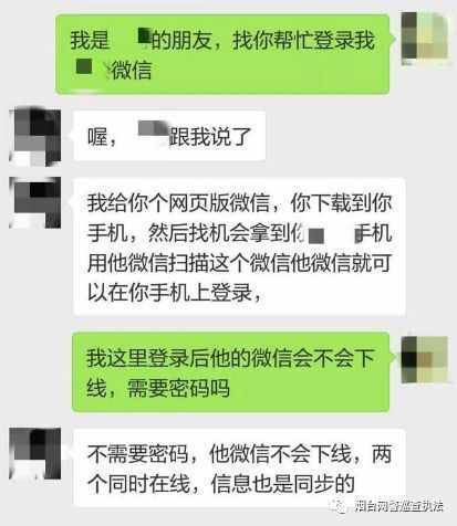 花錢買軟件，監(jiān)控別人微信，你不怕被騙？