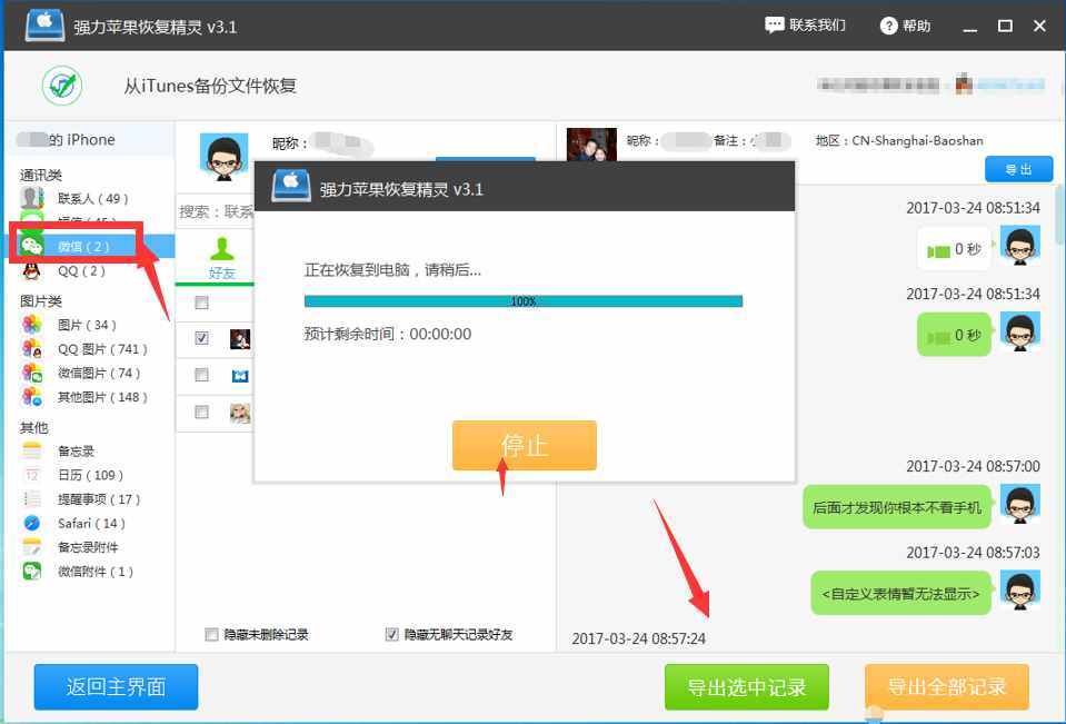 還有這種操作！就這樣查看到了老婆的微信聊天記錄