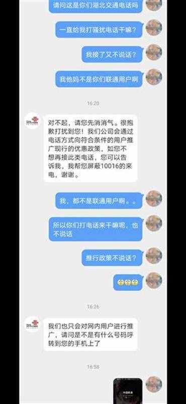 電信用戶咋總接到聯(lián)通營銷電話，武漢一大學生無奈拉黑10016