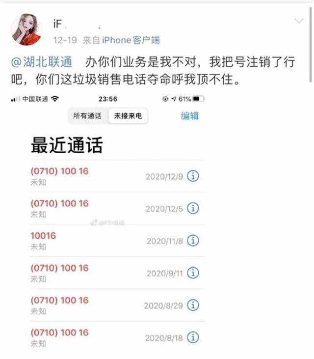 電信用戶咋總接到聯(lián)通營銷電話，武漢一大學生無奈拉黑10016