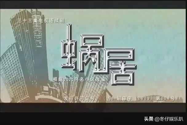 11年前大火的《蝸居》為何被禁播？看完緣由真佩服，這劇可真敢拍