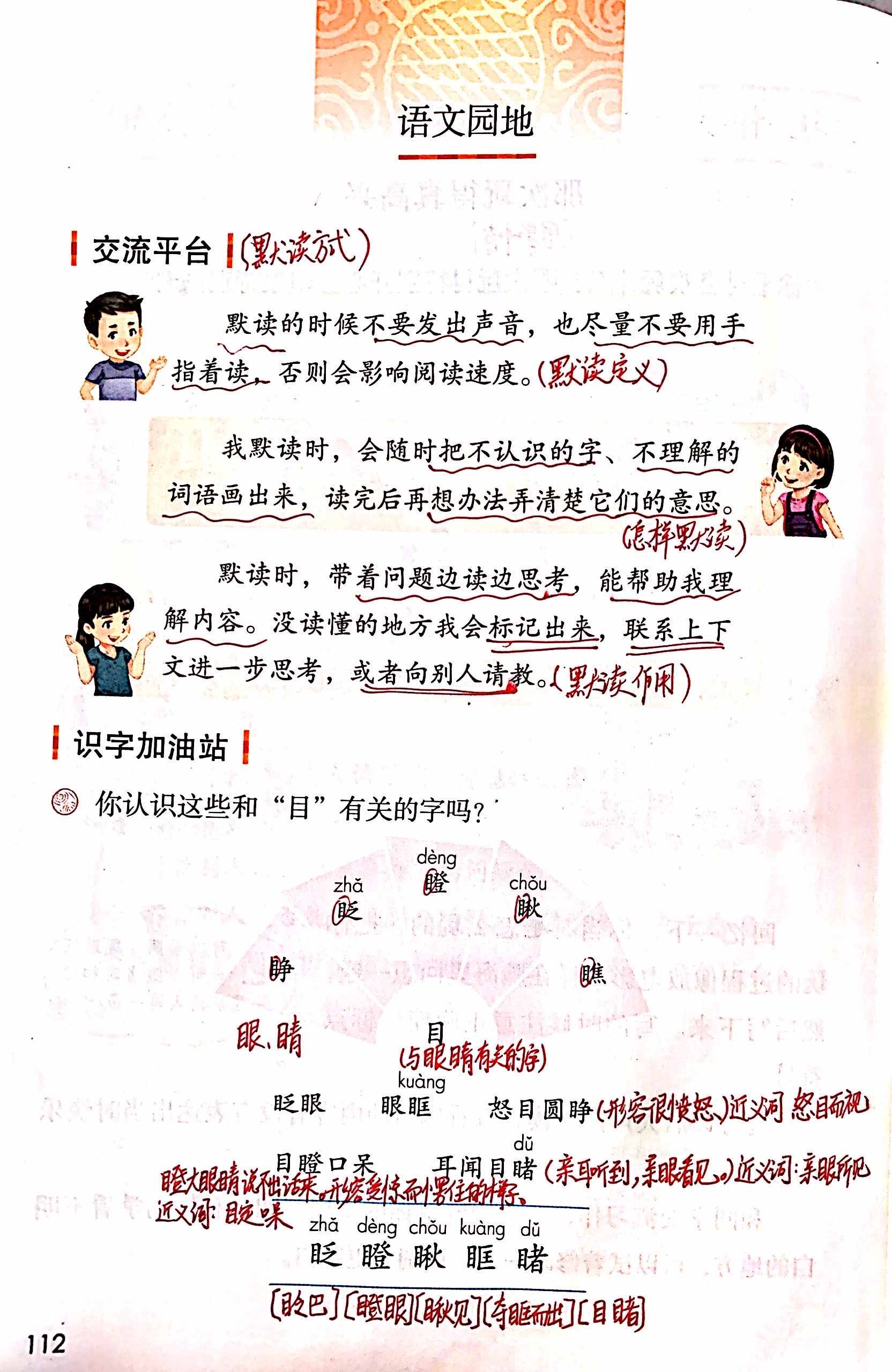 三年級上冊語文園地八知識內(nèi)容很豐富，學(xué)會把事物分類