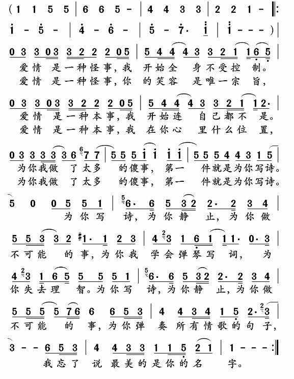 吳克勤演唱《為你寫(xiě)詩(shī)》簡(jiǎn)譜與歌詞
