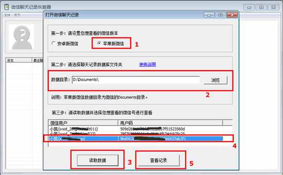 3分鐘搞定微信聊天記錄刪除了怎么恢復(fù)