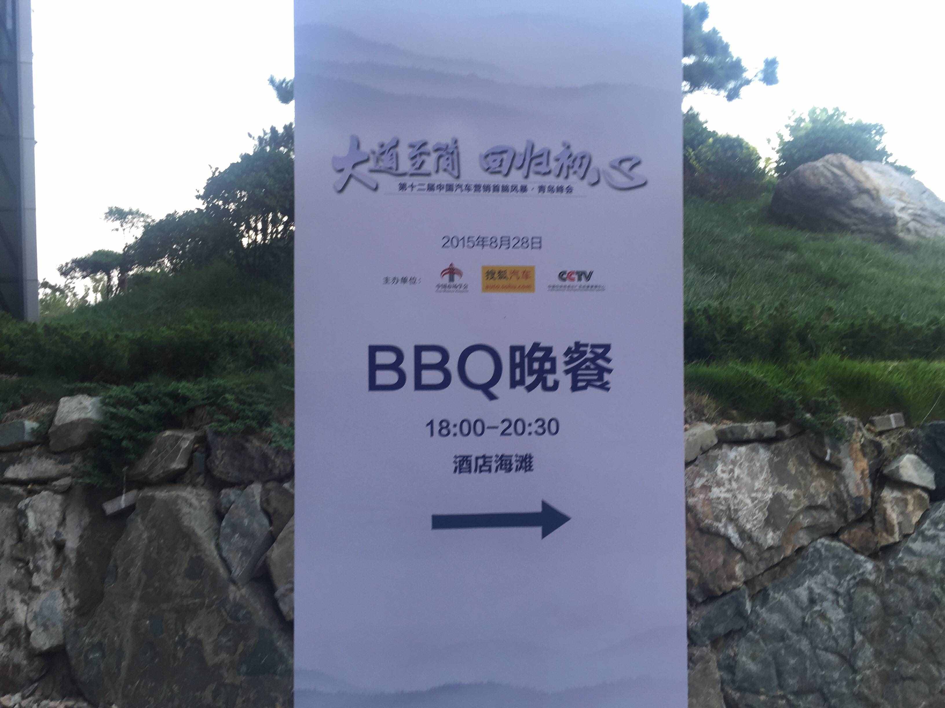 為什么大家都去BBQ？你知道什么意思嗎？