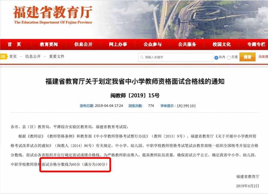 教資面試成績(jī)已出：合格線是多少？不合格還有辦法補(bǔ)救嗎？