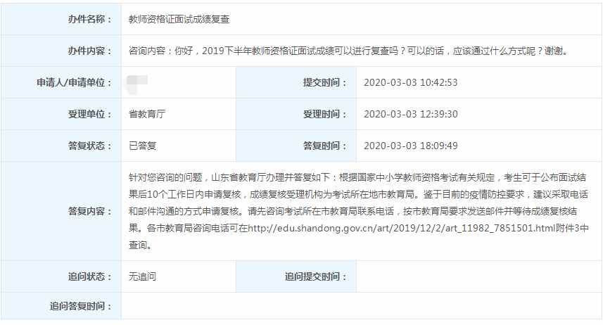 教資面試成績(jī)已出：合格線是多少？不合格還有辦法補(bǔ)救嗎？