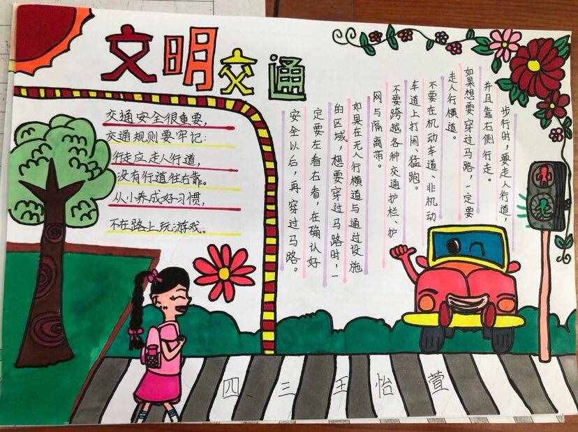 文明交通你我同行手抄報，遵守交通信號安全文明出行