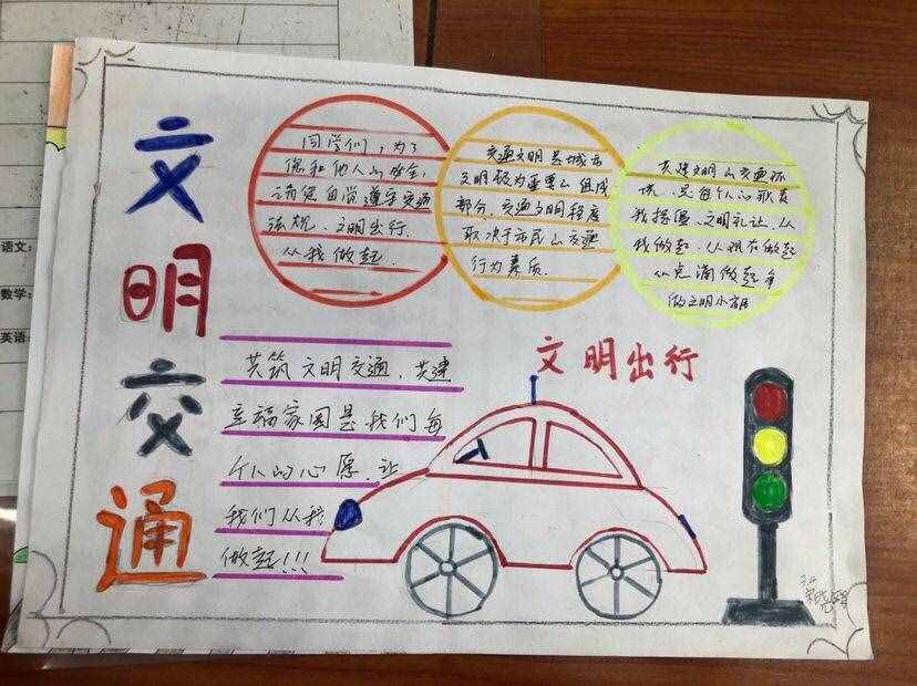 文明交通你我同行手抄報，遵守交通信號安全文明出行