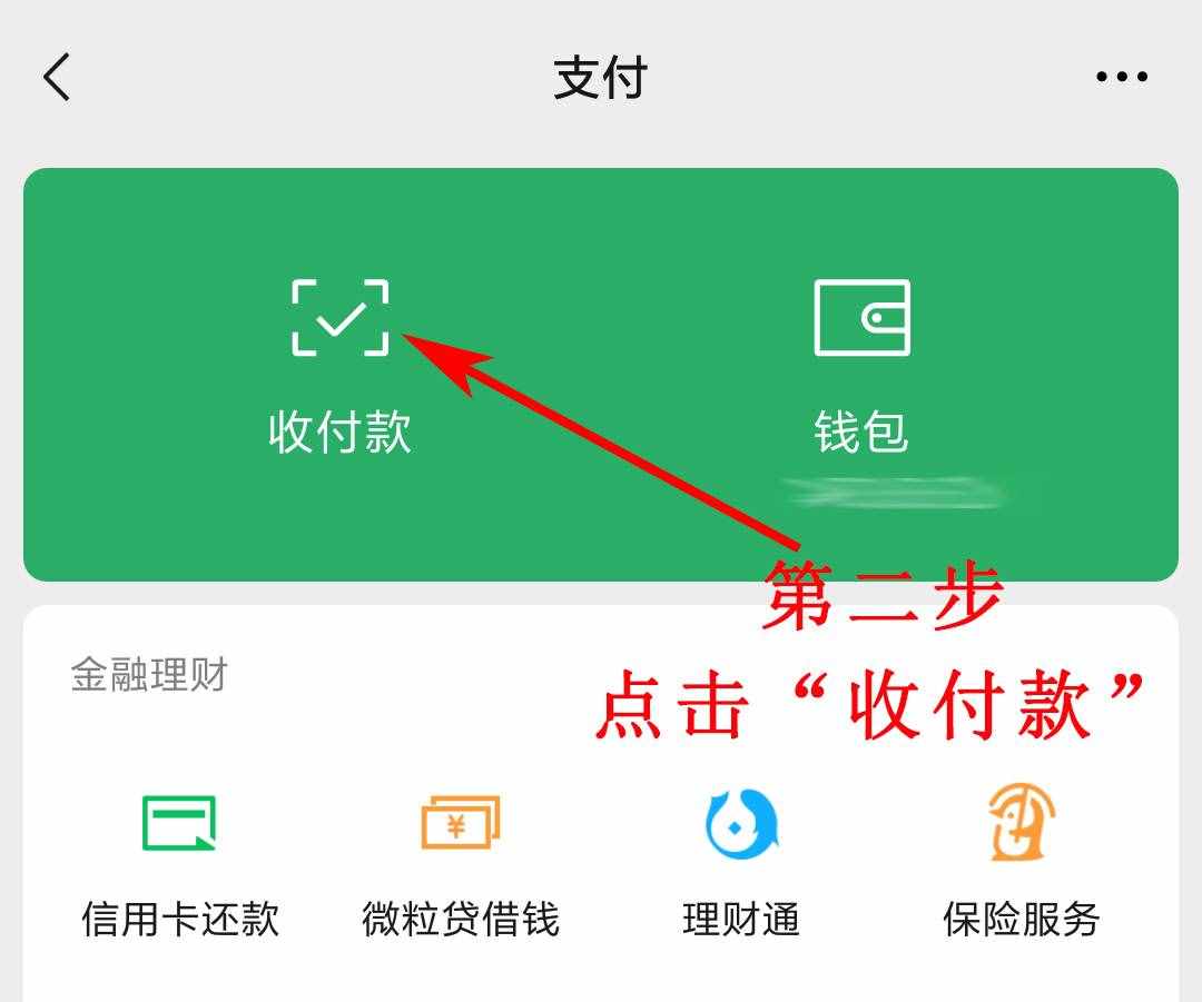 微信收款到賬的聲音怎么打開？怎么設(shè)置？