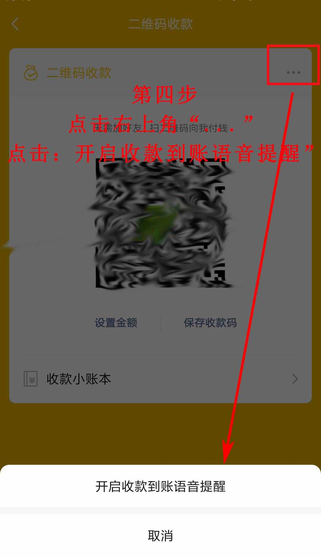 微信收款到賬的聲音怎么打開？怎么設(shè)置？