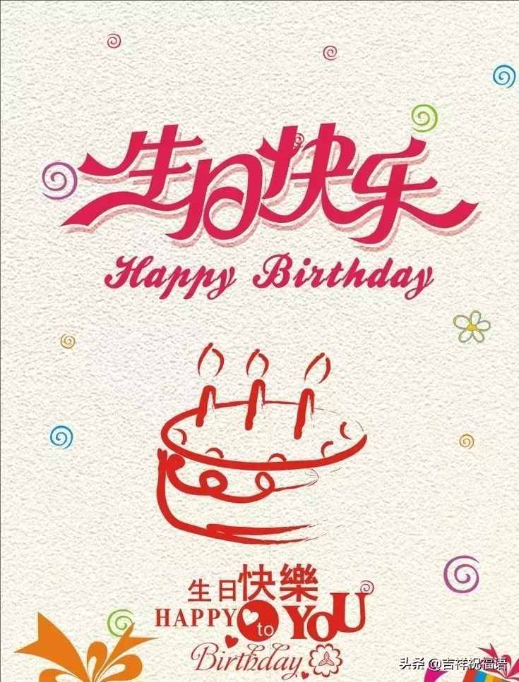 朋友圈最新生日祝福語(yǔ)大全，最打動(dòng)人心的生日祝福短信大全