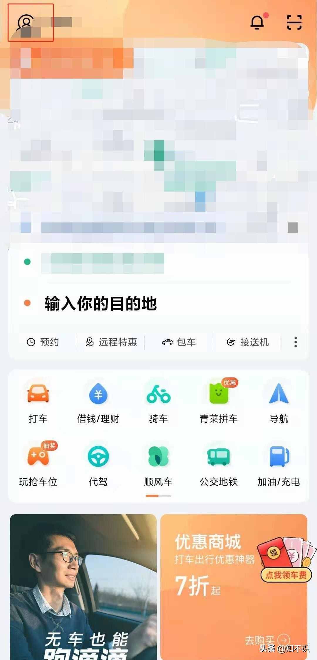 趕緊刪除滴滴打車上那些不可告人的出行記錄