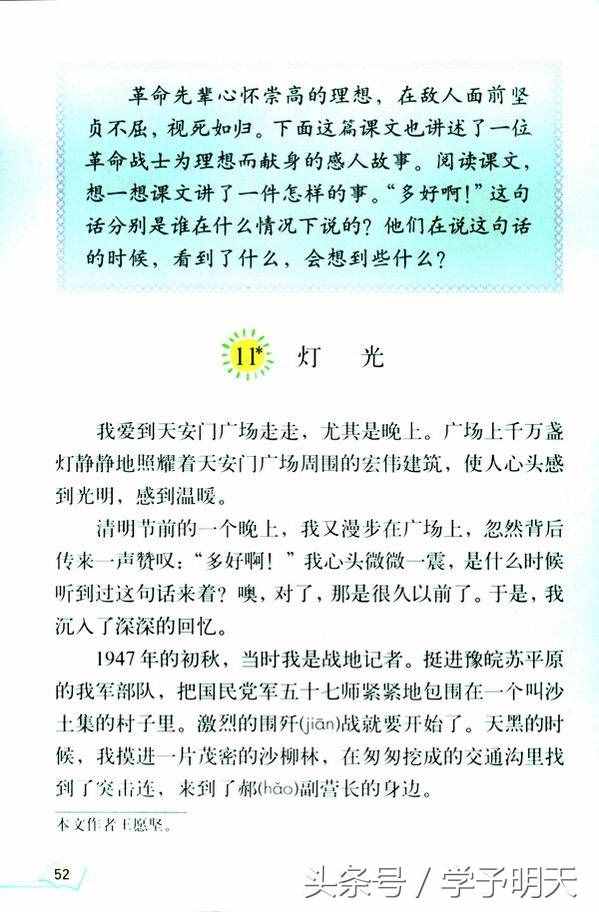 名師推薦：小學(xué)語文人教版六年級(jí)下第十一課《燈光 》學(xué)案